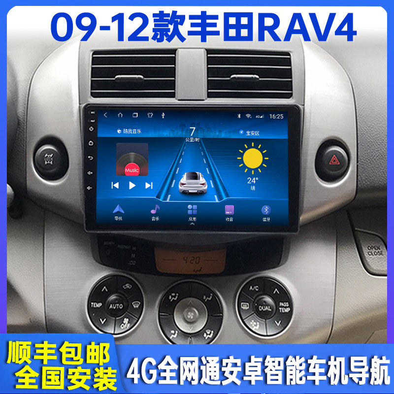 适用09-12款丰田RAV4荣放车载导航中控显示大屏幕倒车影像一体机怎么看?
