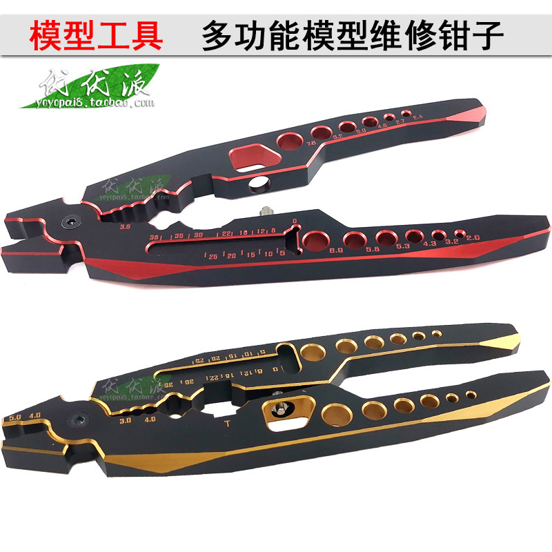 专业RC遥控模型越野四驱短卡大脚攀爬车避震器维修工具多功能钳子