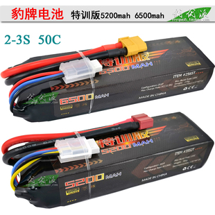 豹牌电池 模型车船动力型聚合物锂电池2S 3S 5200毫安6500mah 50c