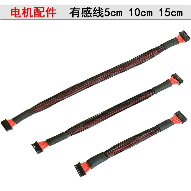 模型车船有感无刷电机配件5厘米10厘米15厘米有感线5cm 10cm 15cm