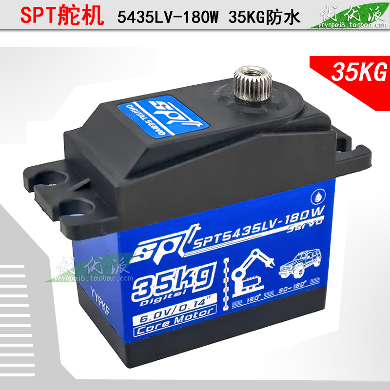 SPT模型车防水标准舵机35KG25KG