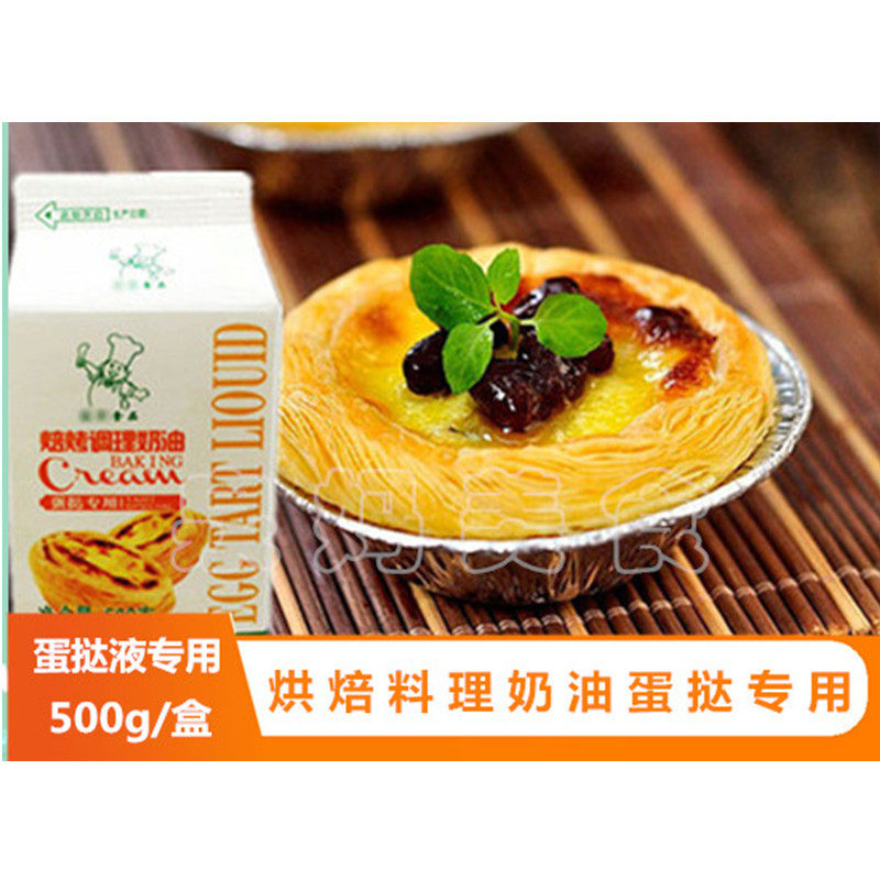 蛋挞液500g葡式蛋挞半成品原料蛋挞水免淡奶油烘焙调理奶油