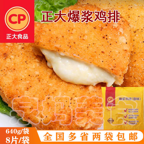 芝士夹心正大爆浆鸡排原味