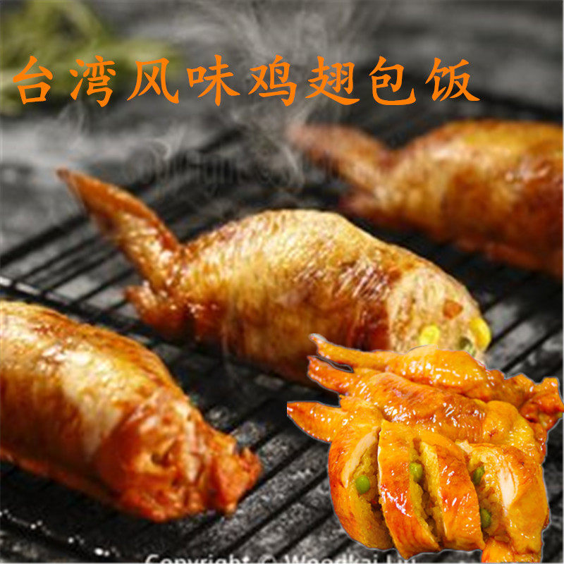 台港台之美鸡翅包饭1kg6个入台湾蜜制鸡翅包饭米饭鸡腿网红爆款