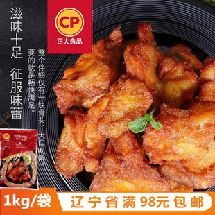 正大燃情伴翅1KG调理带骨鸡肉奥尔良口味炸鸡脊背骨冷冻油炸小吃