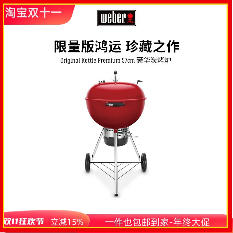 Weber威焙木炭野外 家用kettle烧烤炉碳炉圆形炉焖烤炉烧烤烤肉架
