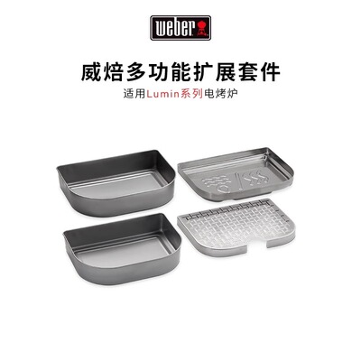weber威焙25年新款lumin电烤炉烧烤架家用烤盘户外露营多功能配件