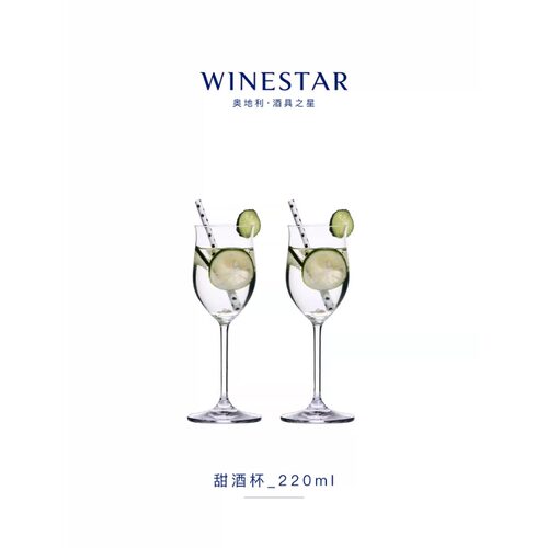 winestar白冰酒杯洋酒白葡萄酒杯进口水晶玻璃杯子郁金香型果汁杯