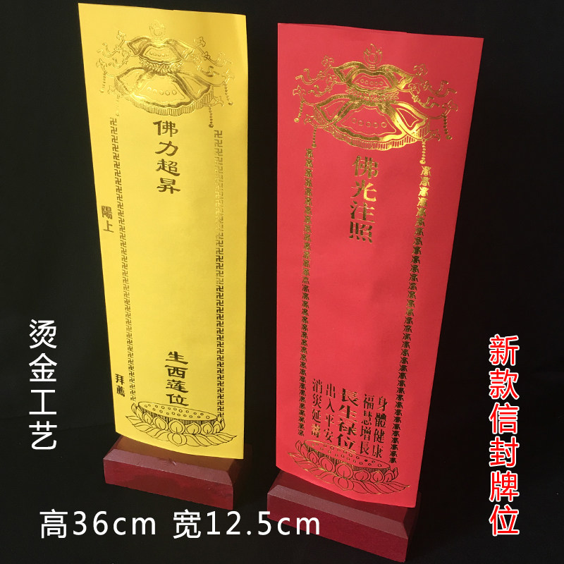 新款福慧增长烫金宝盖双层信封牌位纸套牌位底座纸牌位