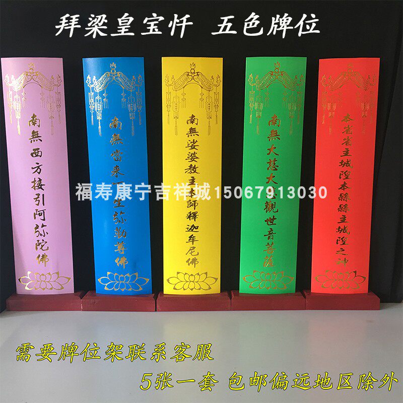拜梁皇宝五色牌位56*14cm特大号