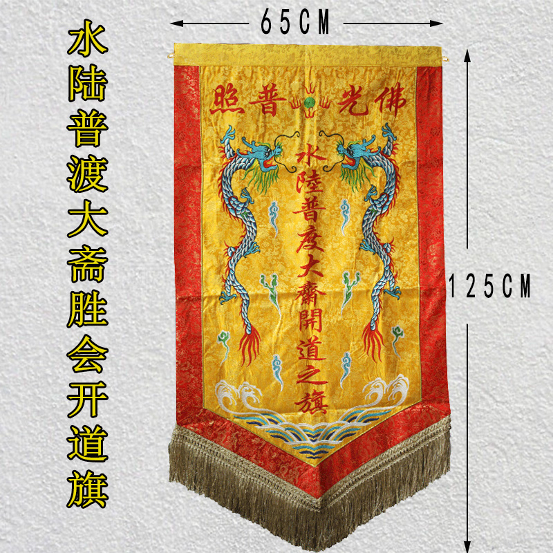 庄严令旗三角刺绣龙旗开路旗