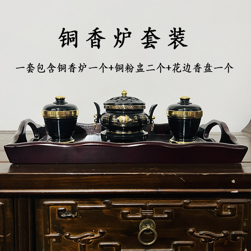 铜香炉粉盅戒定真香套装新中式