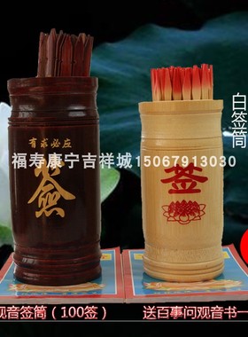 包邮求签筒观音100签灵签摇签筒求签桶竹签筒解签纸求签纸解签书