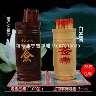 包邮求签筒观音100签灵签摇签筒求签桶竹签筒解签纸求签纸解签书