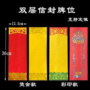 12.5cm贴金无字牌位纸质排位红黄寺院通用佛堂家用烫金信封套