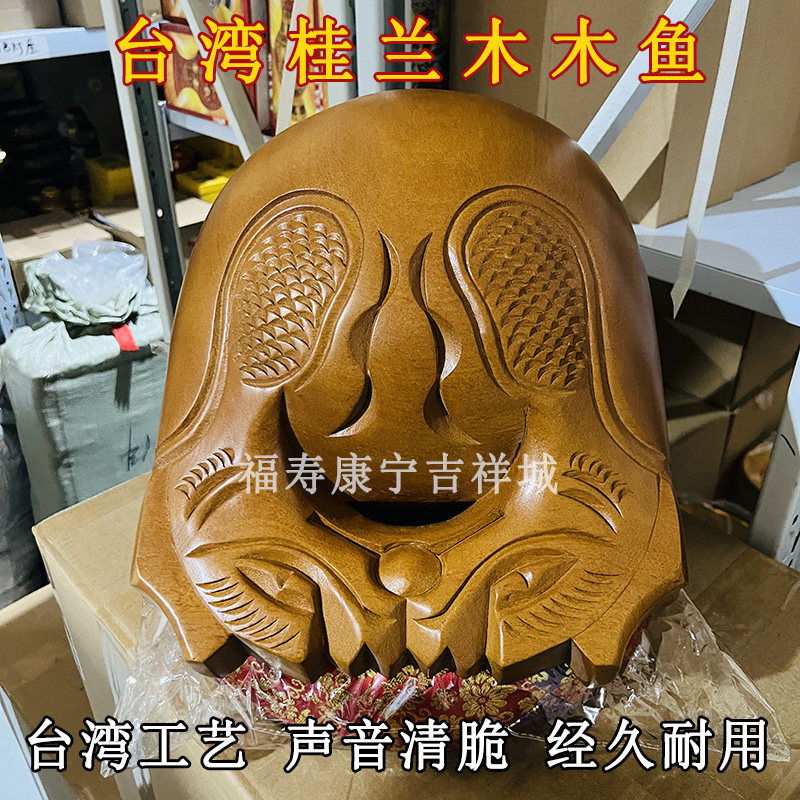 实木雕刻台湾木鱼桂兰木老式木鱼