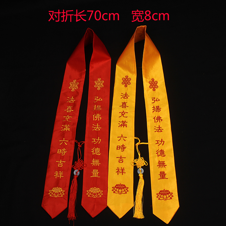 礼带莲花法会定做刺绣