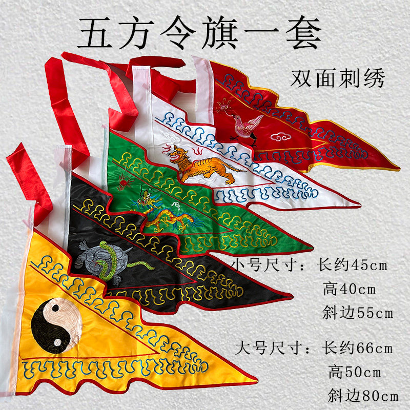 五方令旗五色旗法器五行旗小旗帜