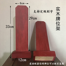 支持刻字实木牌位架空白木牌位信封套双层纸牌位架子实木木牌位架