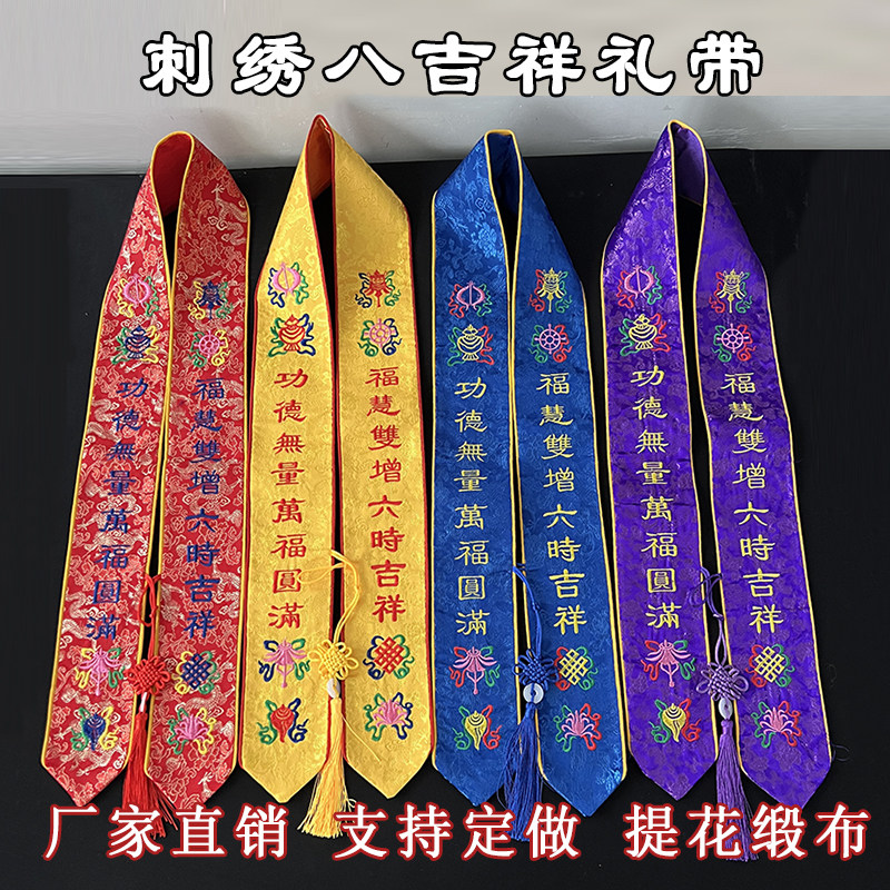 专业定做礼带八吉祥法会绶带法会用品贵宾礼带缎布飘带法会用品,特色手工艺,其他特色工艺品,淘宝优惠券,粉丝福利购,淘宝优惠卷