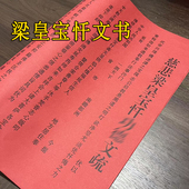 39cm梁皇宝忏文疏斋天焰口普佛三宝文疏三时系念文疏寺院文疏