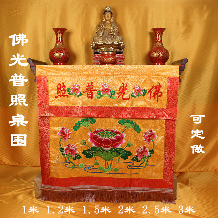 刺绣佛光普照桌围包邮