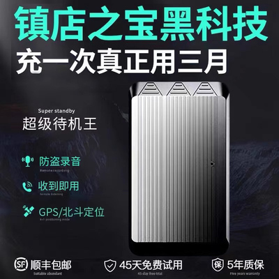 持久续航180天精准定位强磁吸