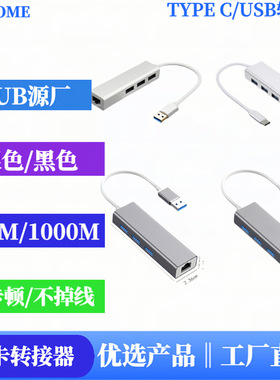网卡USB扩展器3.0转千兆RJ45集线器typec网线转换器USB HUB扩展坞