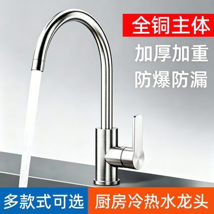 厨房水龙头全铜冷热防溅水家用水槽单冷万向旋转抽拉洗菜盆水龙头