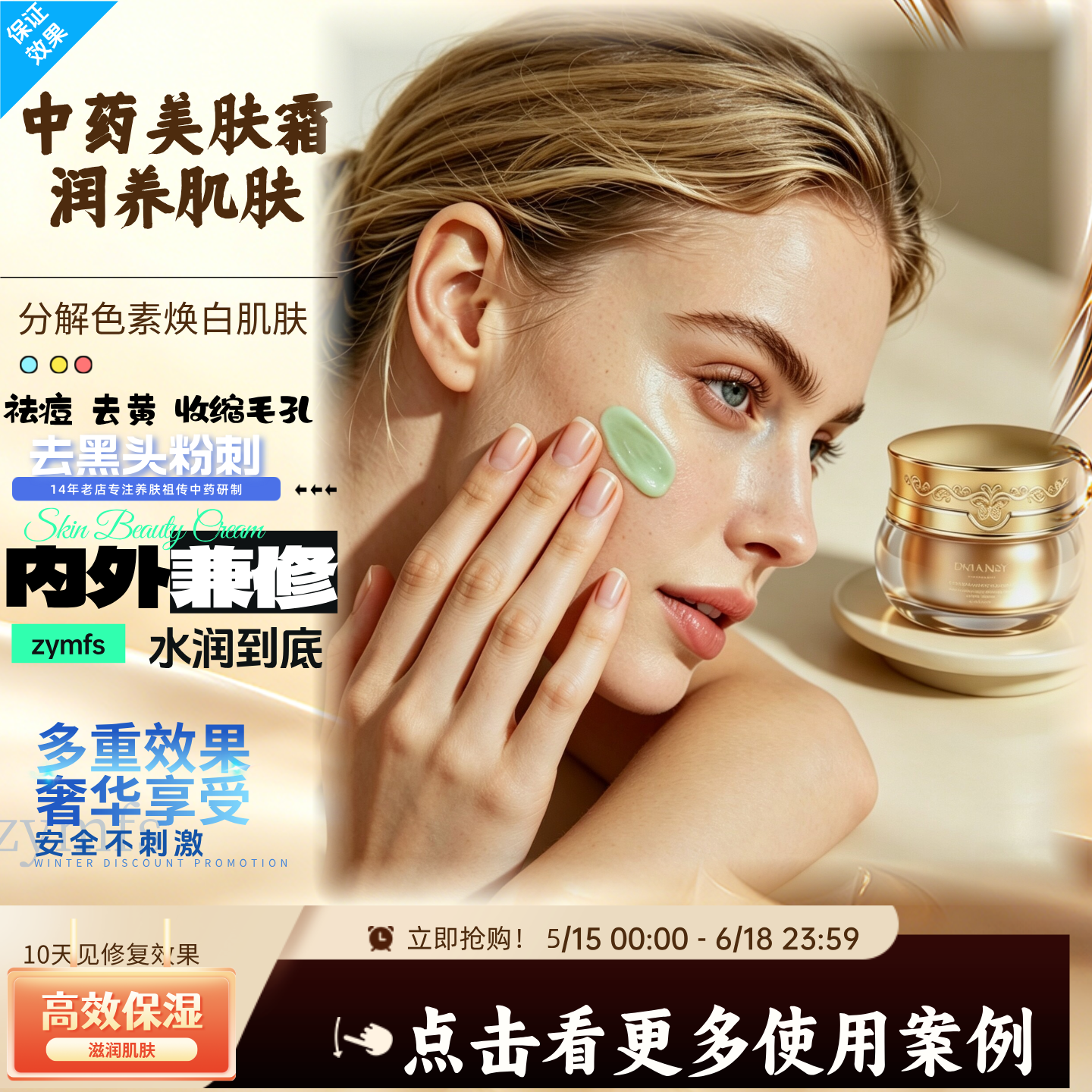 祖传祛痘面霜保湿提亮肤质去黄黑头粉刺毛孔痘痘斑多重效果试用装