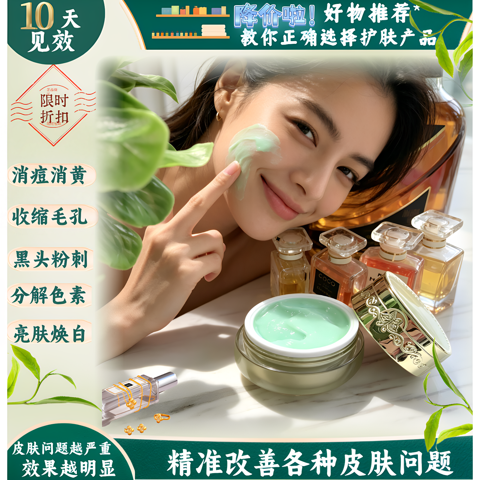 祖传痘痘提亮肤色祛黄黑头粉刺收缩毛孔痘印深层清洁多重效果小样