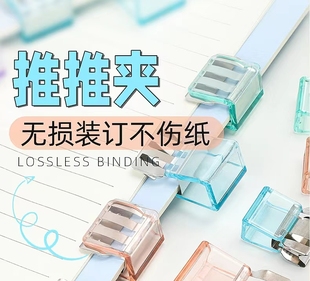 推推夹便利无尾夹滑滑夹无痕办公夹子学生多功能推夹器混色长尾夹