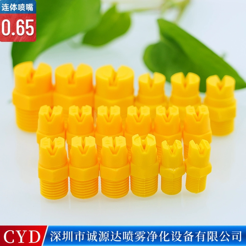 扇形喷嘴喷头塑料扇形防腐喷雾