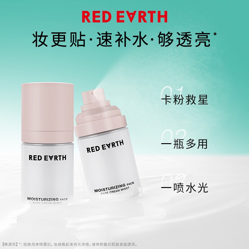 redearth红地球贴贴霜喷雾