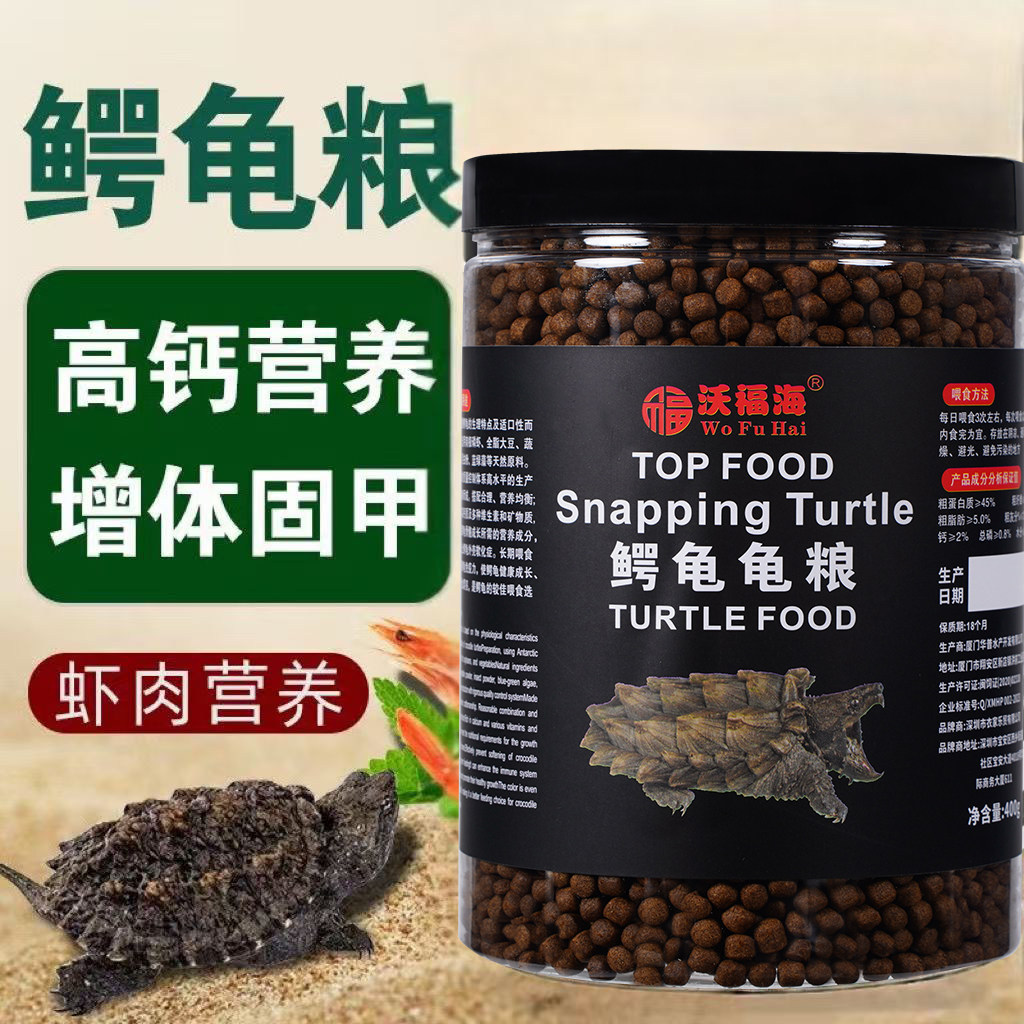 鳄龟饲料专用高蛋白龟粮