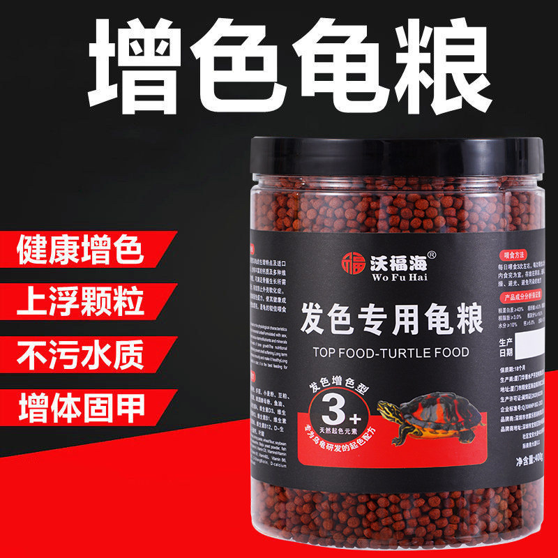 增色龟粮火焰龟发色龟粮