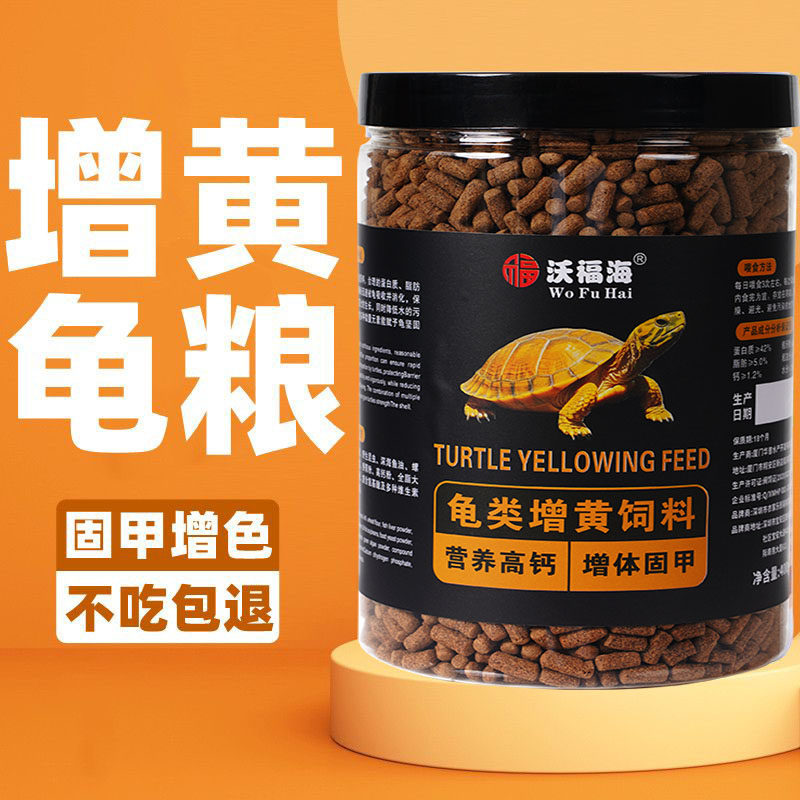 增黄龟粮头盔白化巴西小青黄喉蛋龟黄缘石金钱高蛋白通用发色饲料