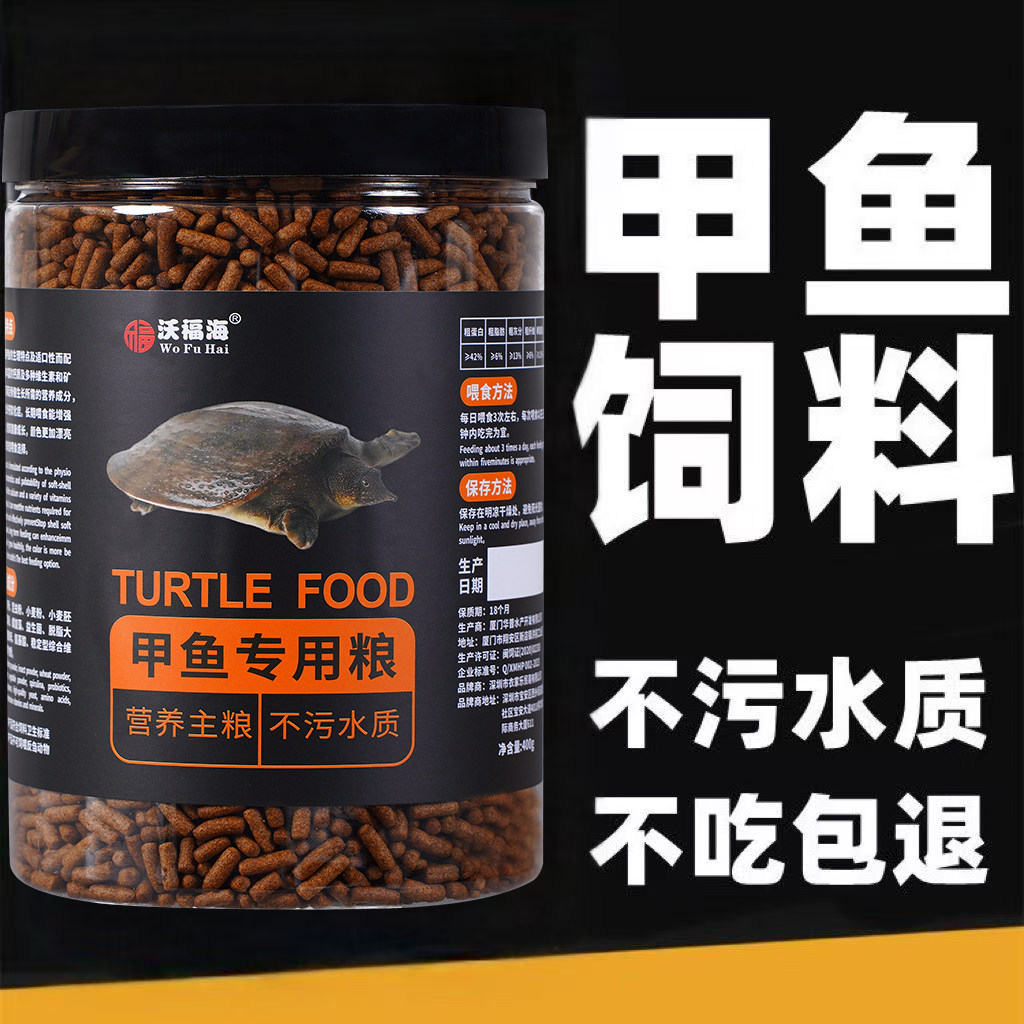 甲鱼饲料中华鳖高蛋白营养饲料
