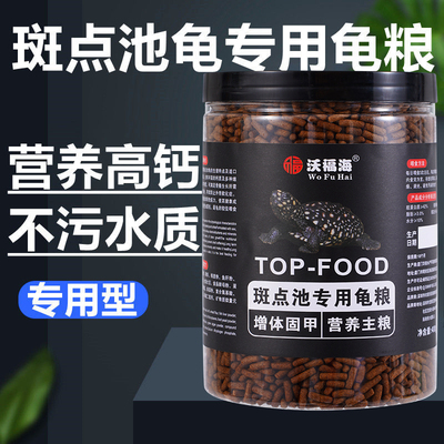 斑点龟斑点池龟专用粮饲料