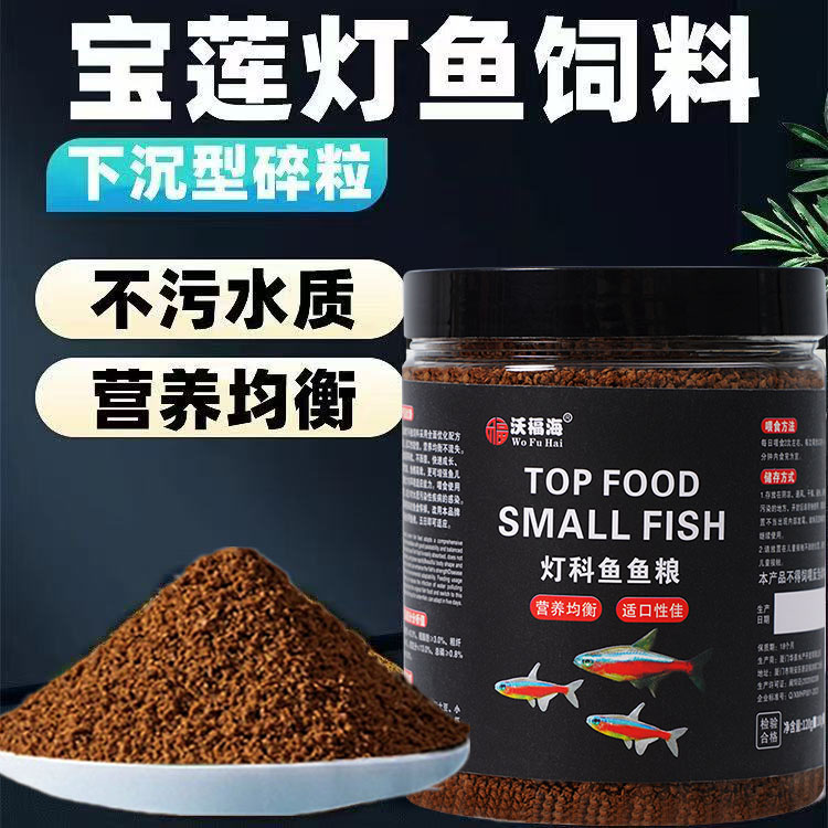 宝莲灯热带小型高蛋白不浑水鱼粮图片