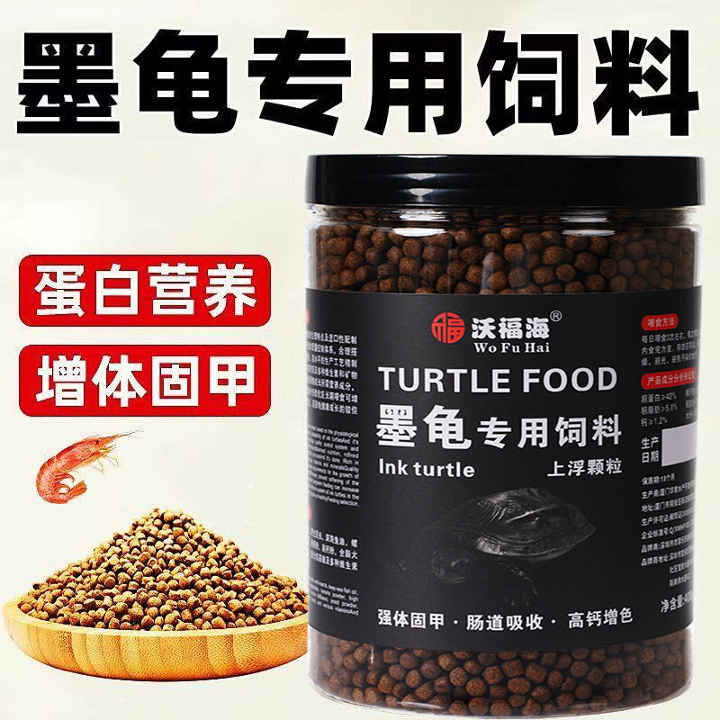 墨龟专用龟粮乌龟高蛋白饲料