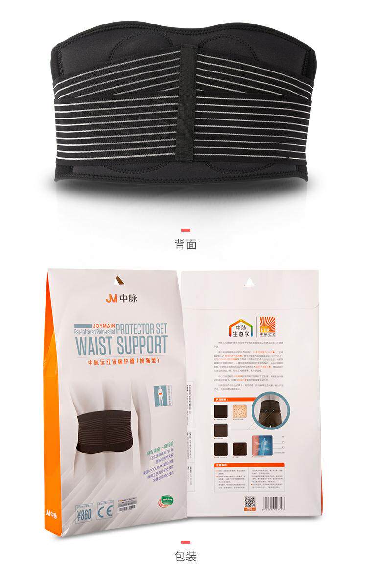 正版中脉远红托玛琳加强护腰带保暖自发热磁疗腰间盘突出酸痛劳损