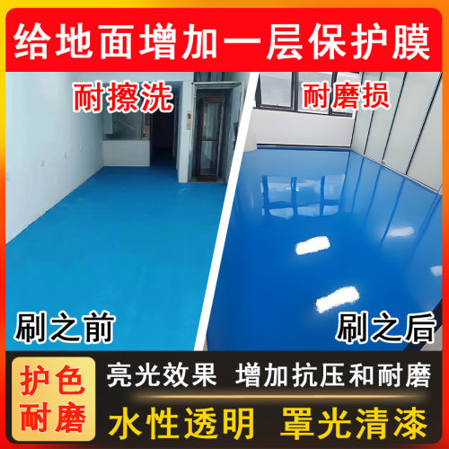 水性罩面清漆内外墙面罩光漆透明防水清漆墙地面水性保护漆