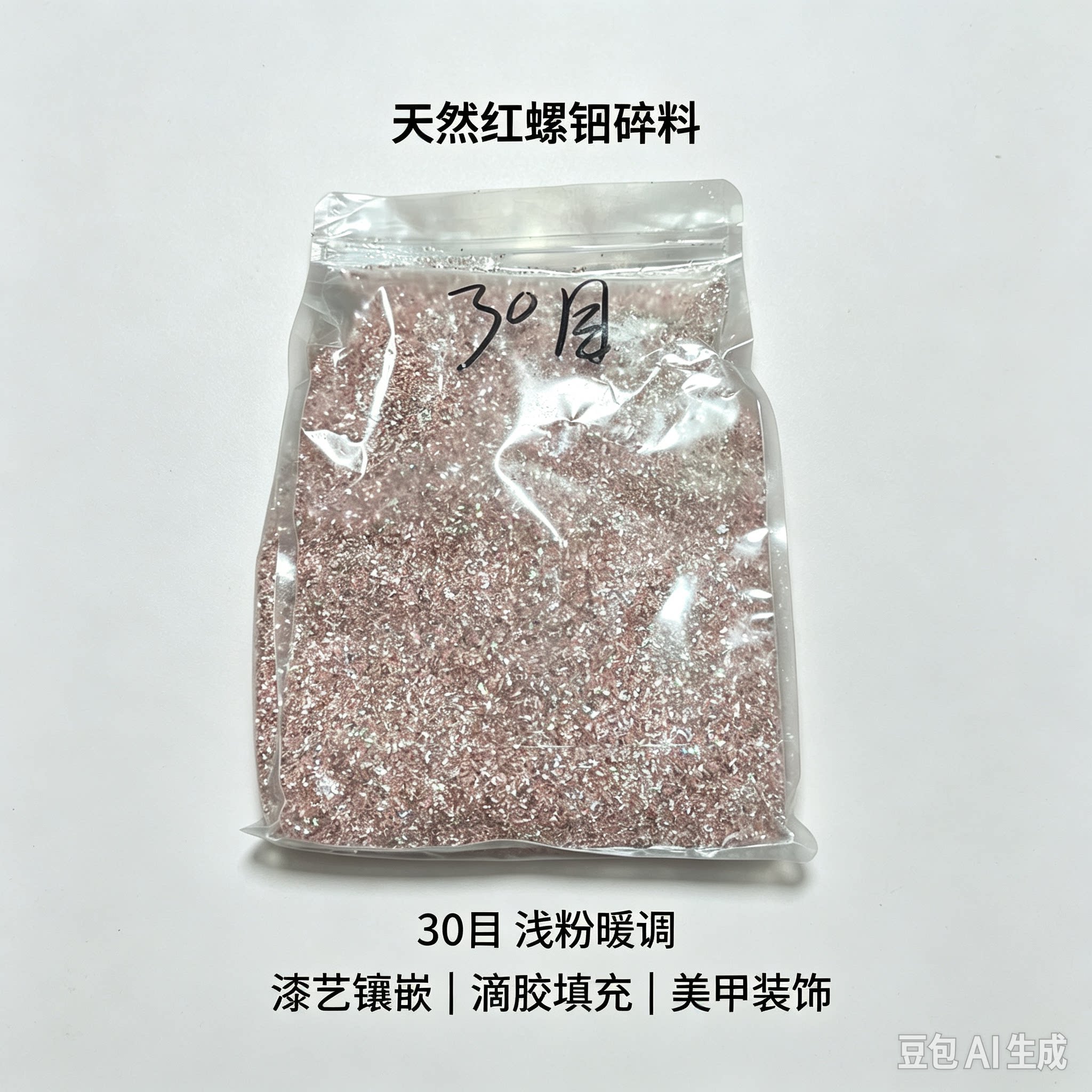 【新西兰鲍鱼贝碎】偏红色大漆漆艺螺钿贝壳碎高品质新西兰鲍鱼碎