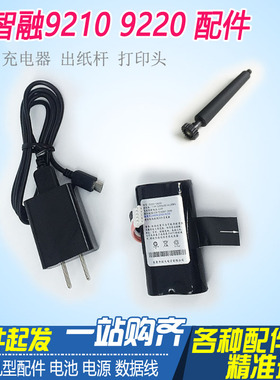 华智融NEW9210电池SW-1772充电器9220电源线配件压纸轴出纸杆电板