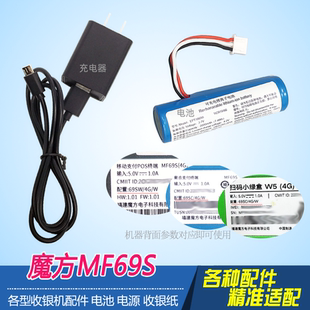扫码小绿盒W5电池魔方移动聚合支付终端MF69sc充电器配件卡电源线