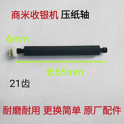 商米V1.V2S.V1S.V2.V2pro.P2移动终端压纸轴滚轴SUNMI配件原装
