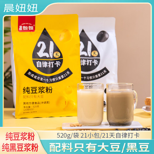 晨妞妞21天自律打卡纯豆浆粉