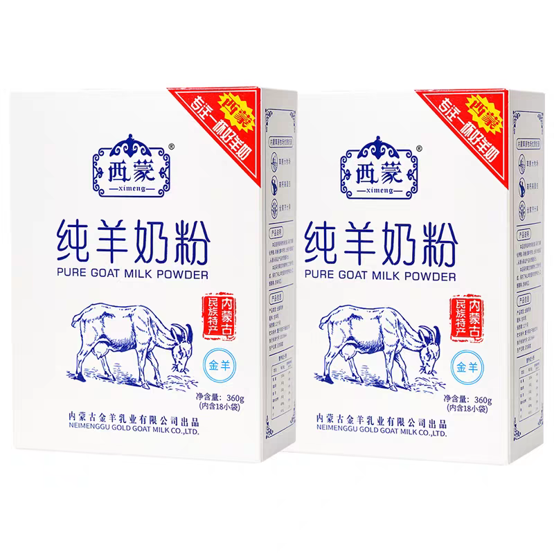 西蒙纯羊奶粉360g盒装内蒙古特产纯羊奶粉营养早餐冲饮独立装包邮