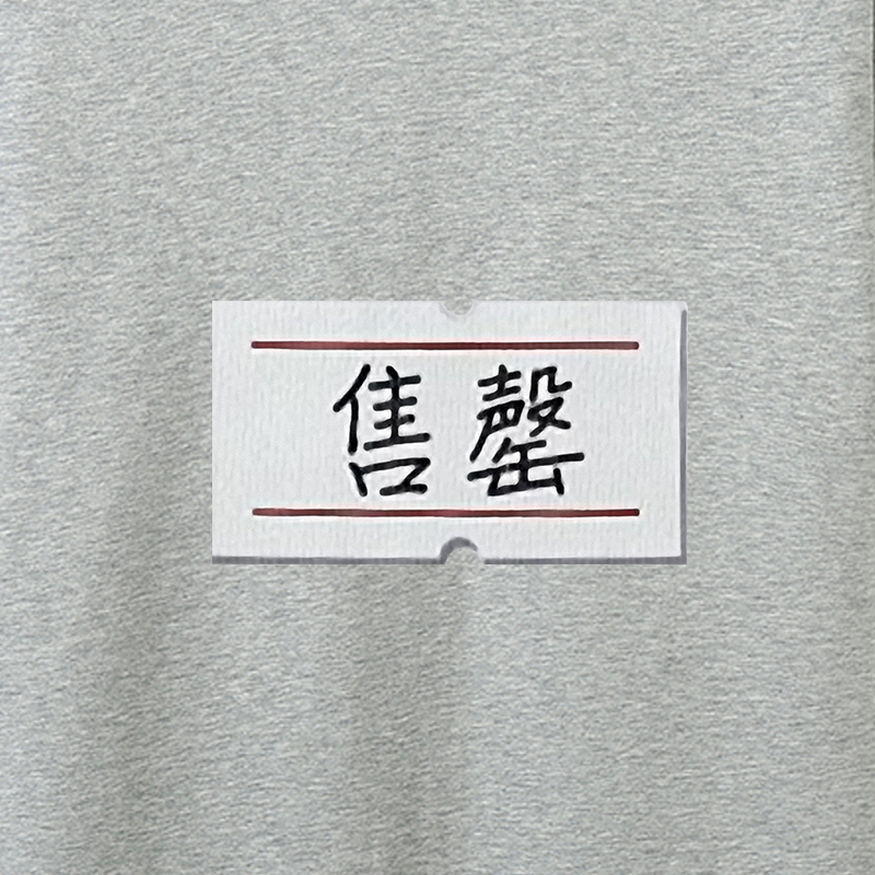 撕不掉售罄贴纸纯棉T恤 创意个性潮流百搭男女同款上衣